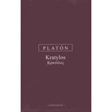 KRATYLOS