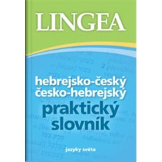 HEBREJSKO-ČESKÝ,ČESKO-HEBREJSKÝ PRAKTICKÝ SLOVNÍK